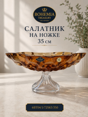 Салатник Bohemia Treasury 15х35 см, хрусталь, 1 шт