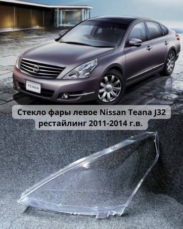Стекло фары 221038350101