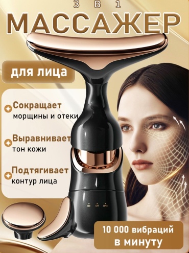 Микротоковый массажер