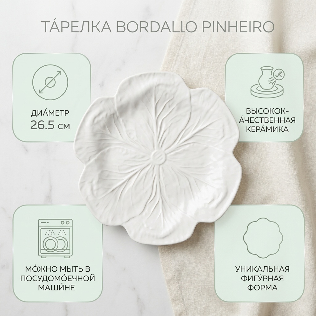 Обеденная тарелка Bordallo Pinheiro 26.5 см, 1 шт, керамика