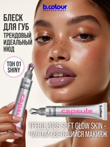 B.Colour Professional Capsule Plump Shot блеск для губ 01 Shiny