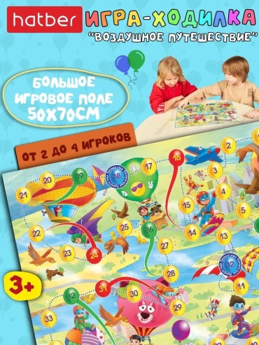 Настольная игра Hatber Настольная игра-ходилка «Воздушное путешествие»