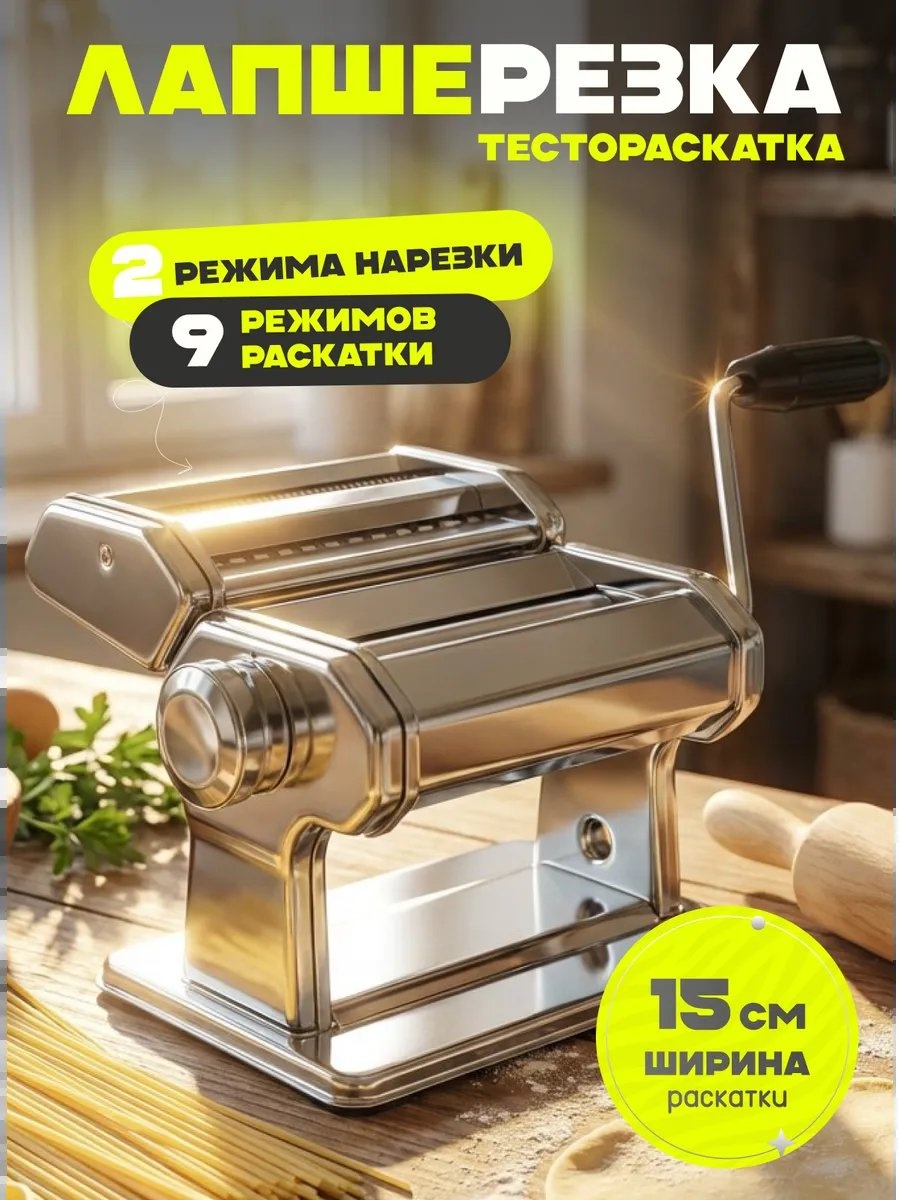 Лапшерезка 862290719 механическая