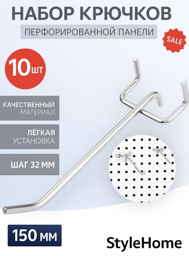 Крючок универсальный Style Home 150х32 мм, металл