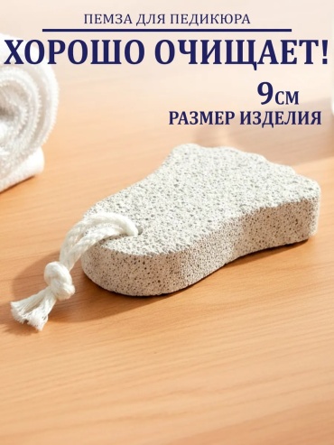 Терка педикюрная, пемза для ног Искусственная пемза 1 шт