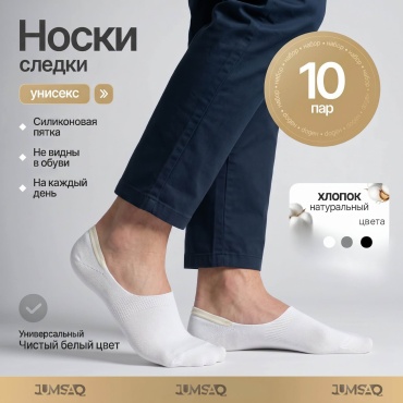 Носки, следки JUMSAQ 10 пар черный, серый, белый 38-42