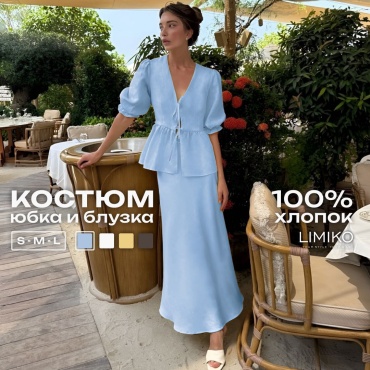 Костюм повседневный LIMIKO голубой