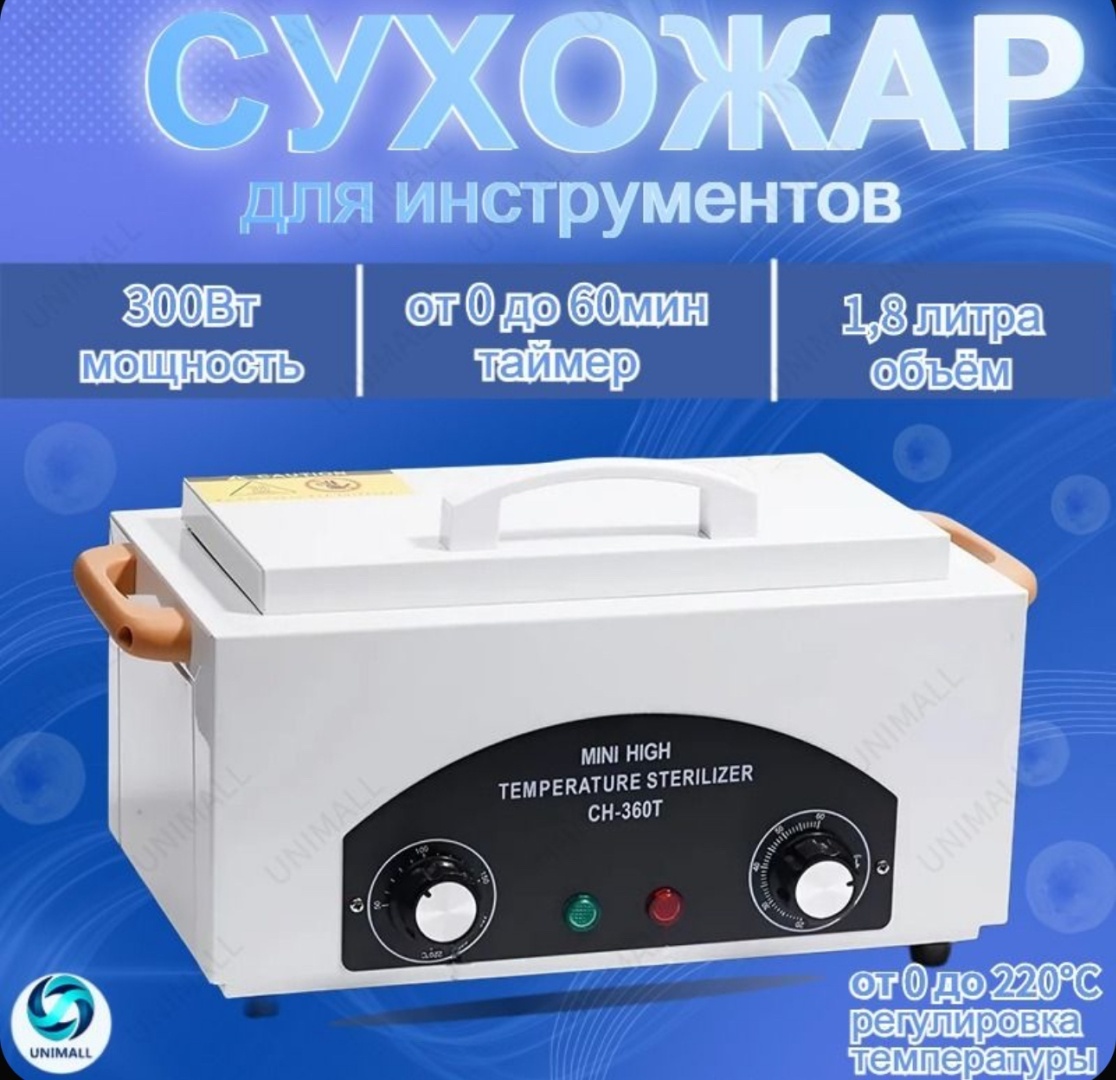 TH Collection 360 сухожаровой шкаф электрический 300 Вт