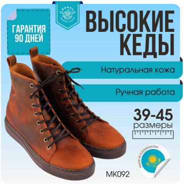 Кеды BOROS коричневый