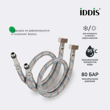 Гибкая подводка IDDIS для воды гайка-штуцер 1/2 150 мм