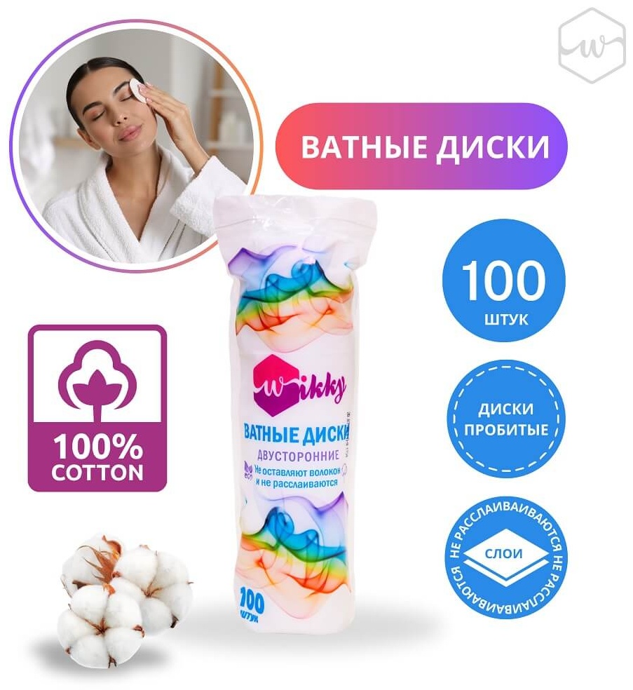 Wikky ватные диски хлопковые 100 шт