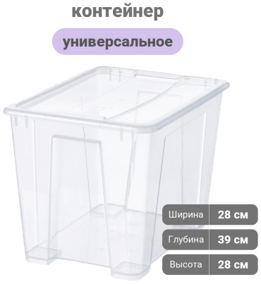 IKEA контейнер универсальный 39x28x28 см, пластик