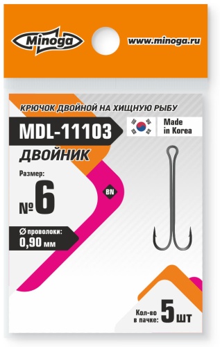Крючок для рыбалки Minoga MDL-11103 двойной серебристый 5 шт