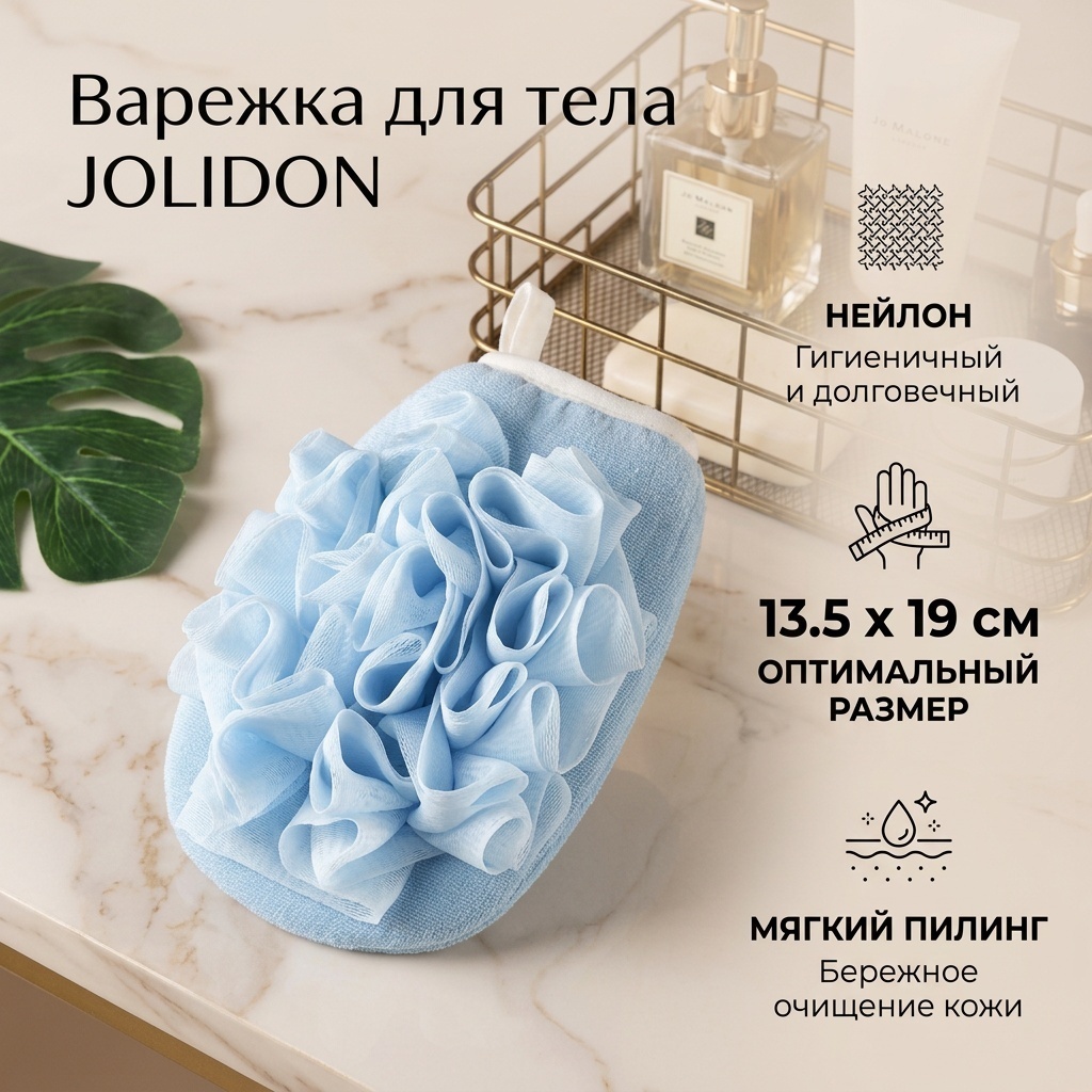 JOLIDON варежка для тела, универсальное голубой 1 шт