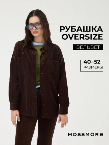 Рубашка коричневый