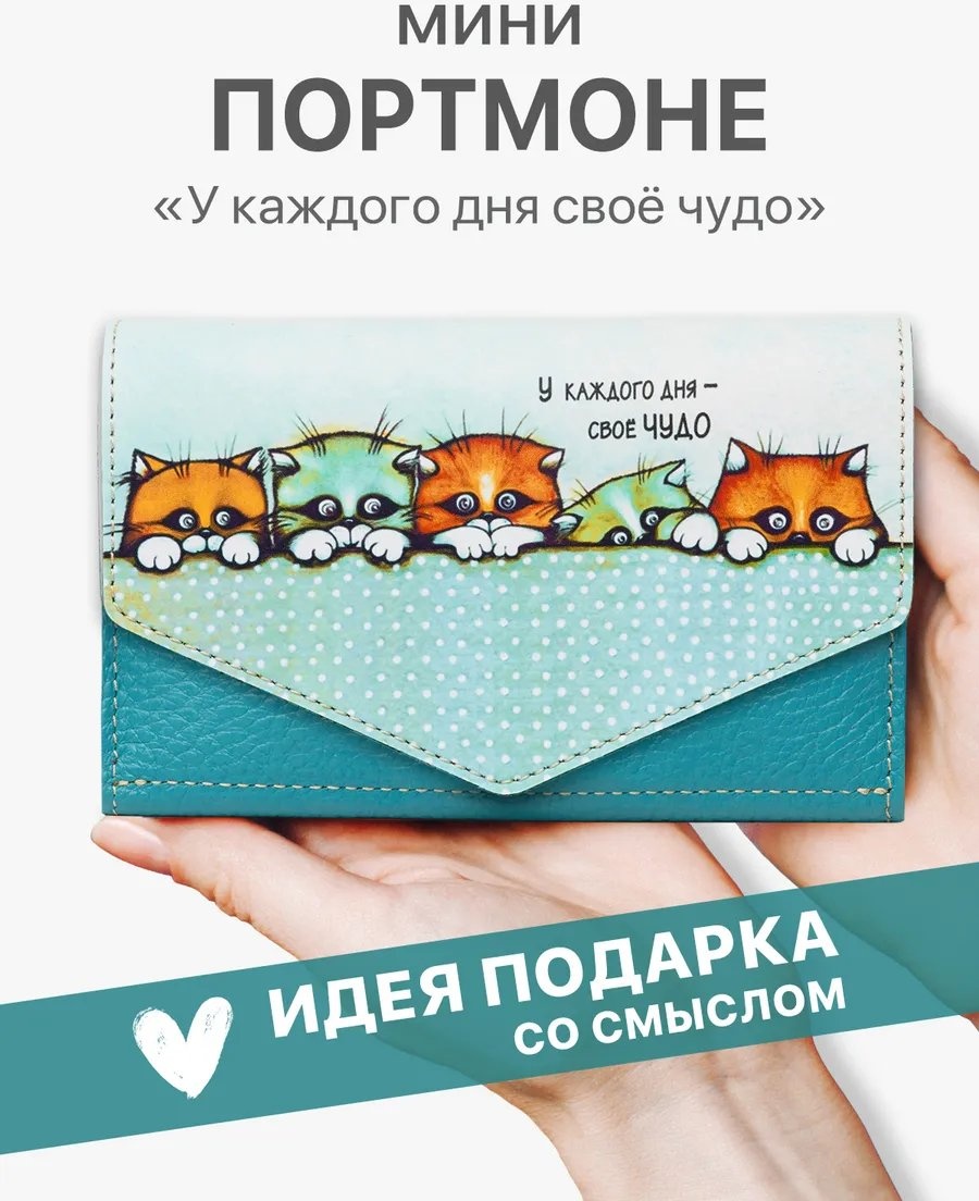Кошелек ИДЕИ ГРАДОМ натуральная кожа бирюзовый