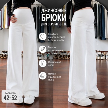Клеш TR trendy белый