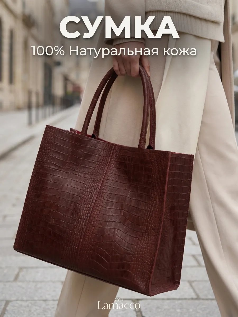 Сумка шоппер Lamacco натуральная кожа красный