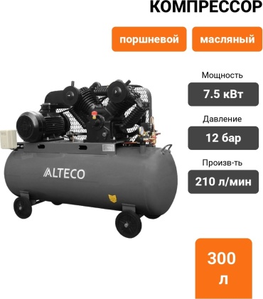 Компрессор масляный ALTECO ACB 300/1100, 12 бар