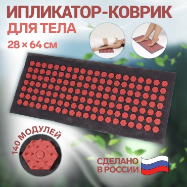 Массажер Onlitop коврик коврик акупунктурный