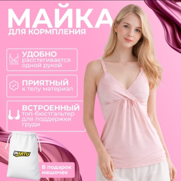 Майка INARTU розовый