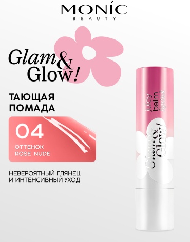 Monic beauty Тающая помада Glam&Glow Soft Blur помада тон 04 Rose Nude