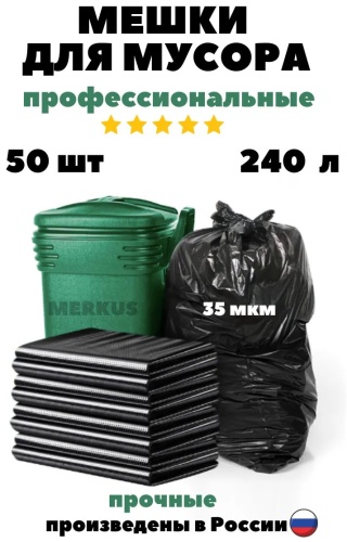 М-ЭКО-50 240 л