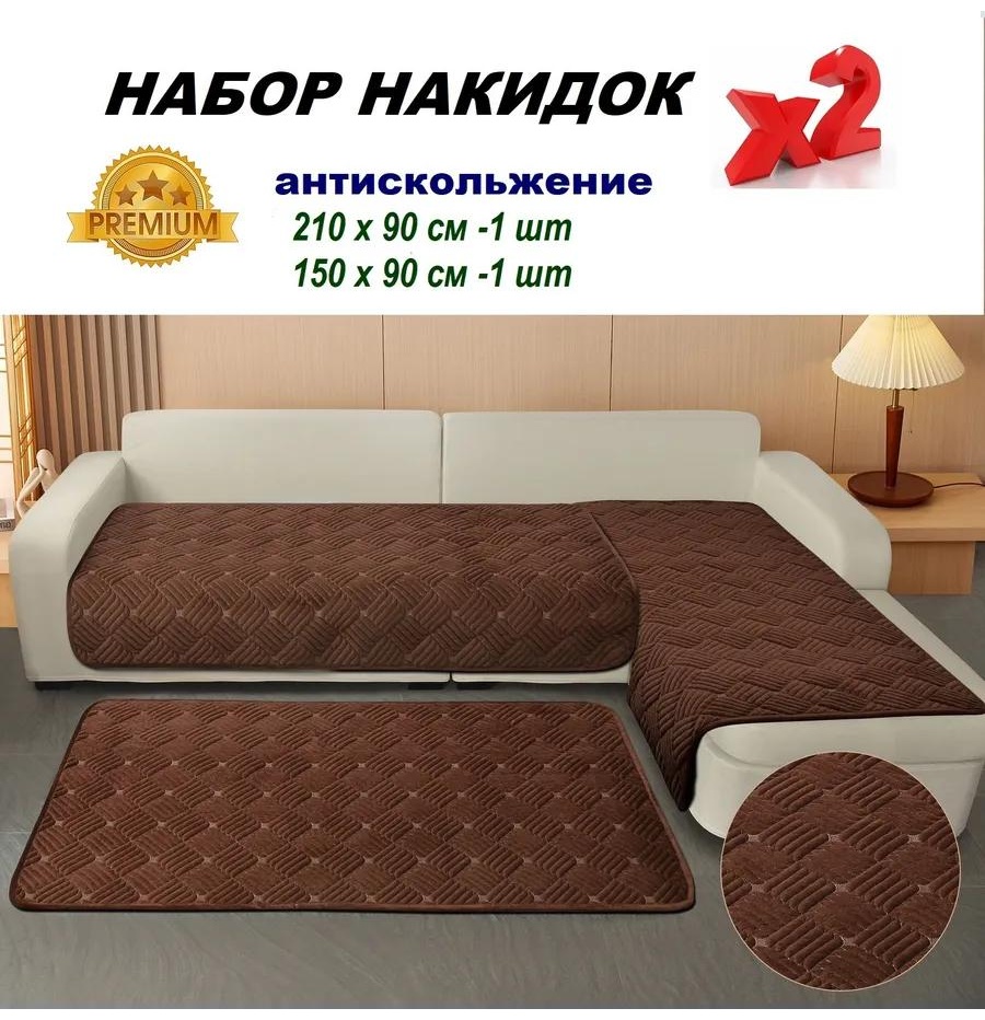 Дивандек для дивана 3F422296980A85FB коричневый, темно - коричневый, светло - коричневый накидка на диван угловой (90х210 см, 1 шт.) и накидка (90х150 см, 1 шт.)