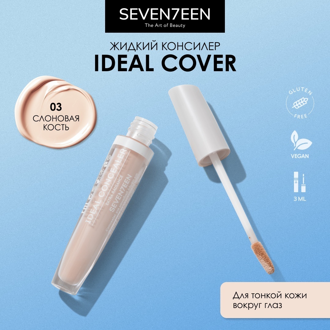 Seventeen Ideal Cover консилер 3