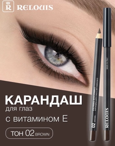 RELOUIS Vitamin e карандаш коричневый 02 brown