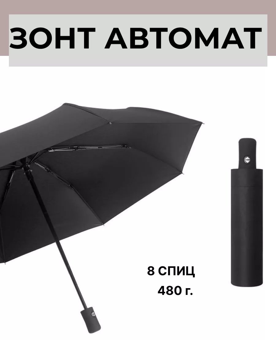 Складной зонт полуавтомат черный
