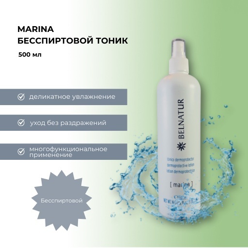 Belnatur Marina лосьон для снятия макияжа 500 мл