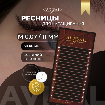 Avital единичные M 0.07 мм черный 11 мм
