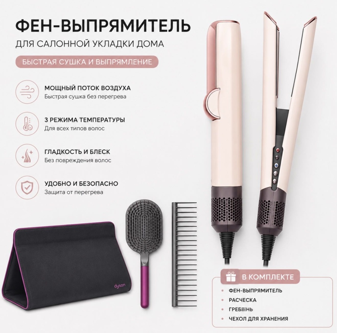 30456219_589330106 фен-выпрямитель розовый