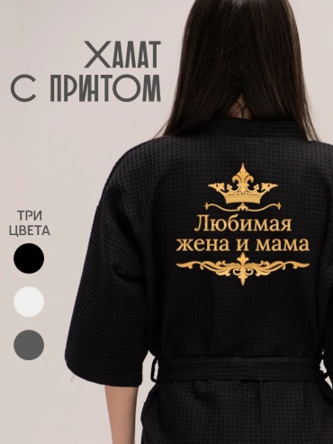 Хлопковый халат черный