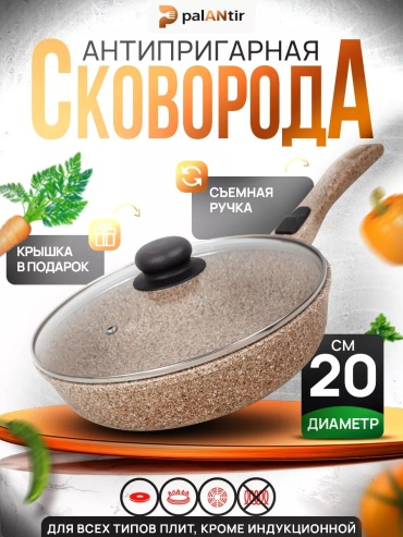 Сковорода Palantir 20 см с антипригарным покрытием, алюминий