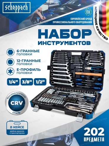 Набор инструментов универсальный 202 в 1 EBD6110BE848C7B3