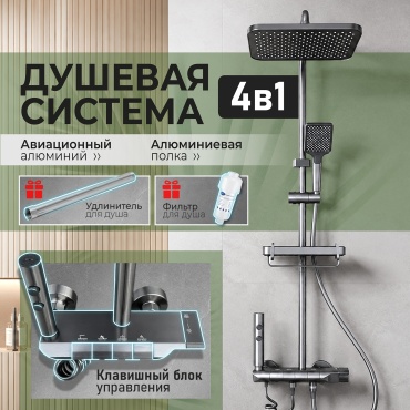 HALI душевой набор (гарнитур) 101F