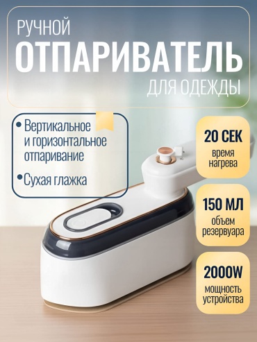 Отпариватель PRO-802 белый