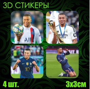 Набор 3D наклеек "Футболист Мбаппе" (Стикерпак 4 шт.)