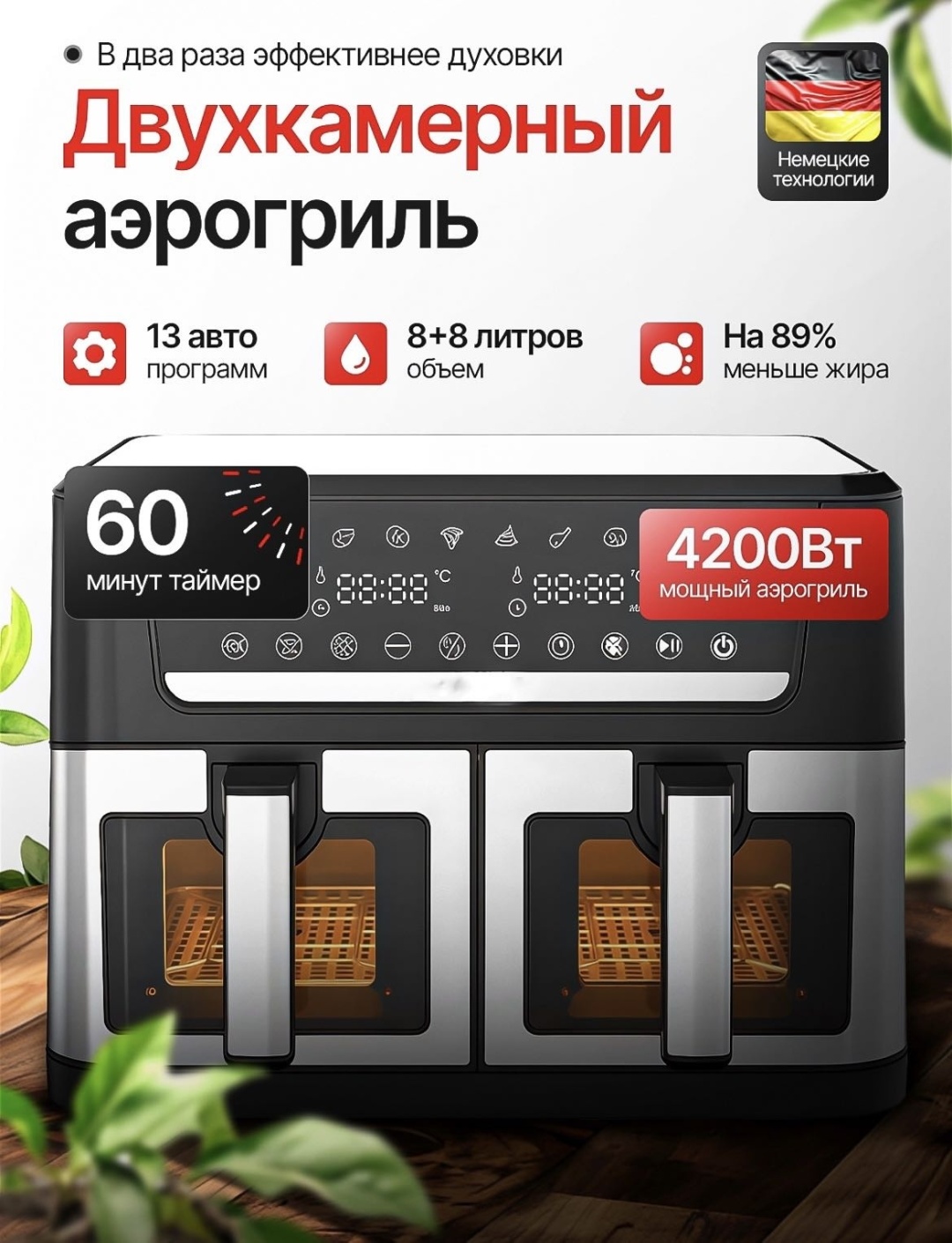 Двойной аэрогриль Zepline 213 8 л серый, прозрачный
