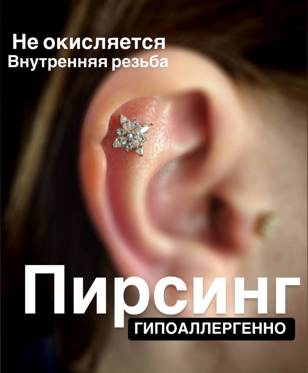 Лабрет титановый сплав, фианит, 8 мм мм