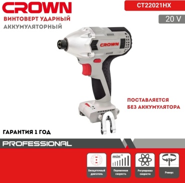CROWN винтоверт CT22021HX