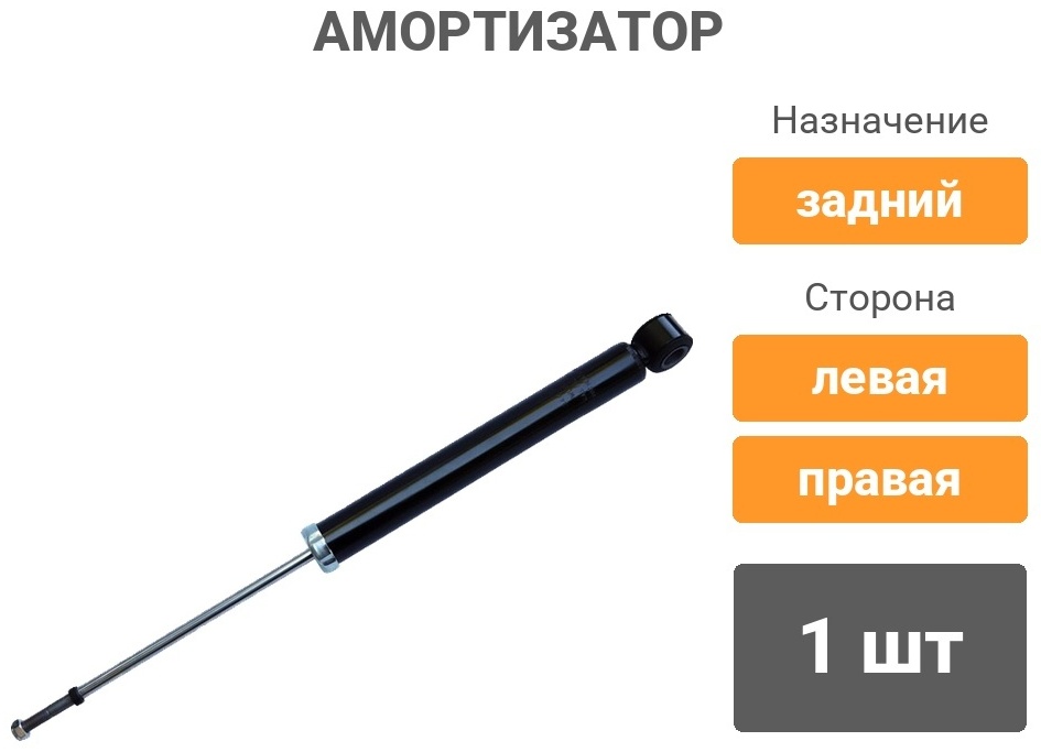 Амортизатор MASUMA задний P6383 1 шт