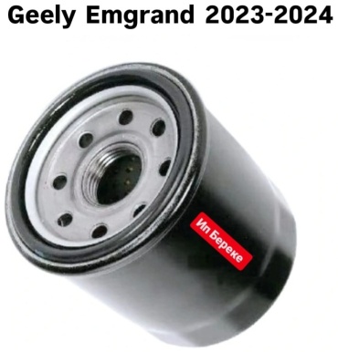 Geely масляный фильтр 10160568472