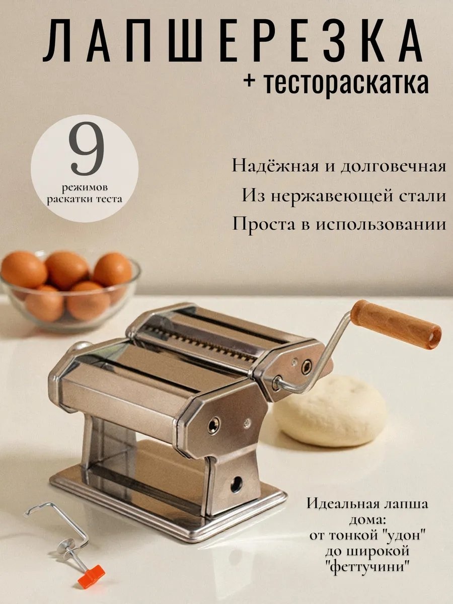 Лапшерезка 607799194 механическая
