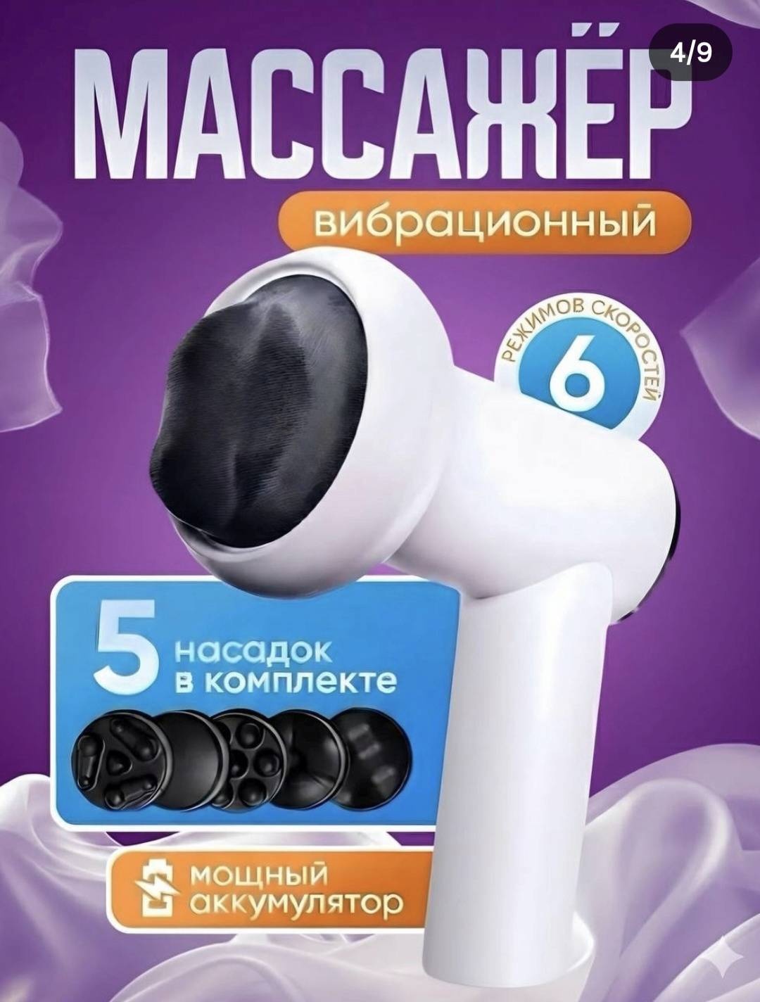 Массажер Массажер массажный пистолет вибрационный