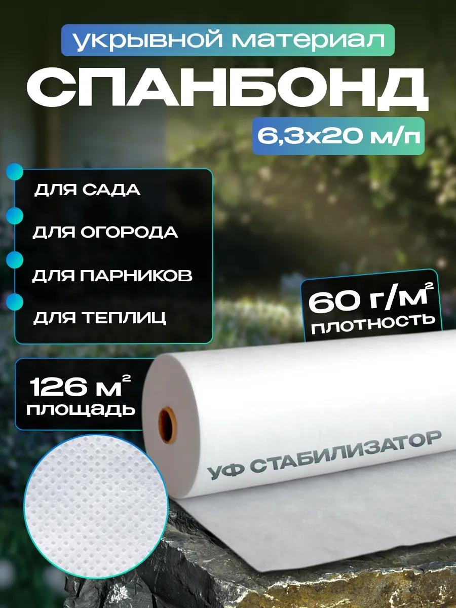 Укрывной материал КЗС-6.3-20-60, геоткань