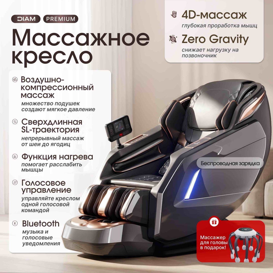 Массажное кресло DIAM L15 + подарок до 53 кг 26 программ
