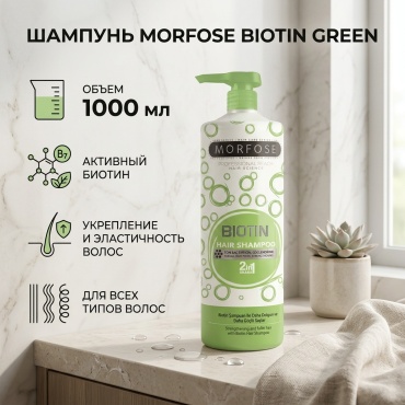 MORFOSE Biotin Green шампунь 1000 мл